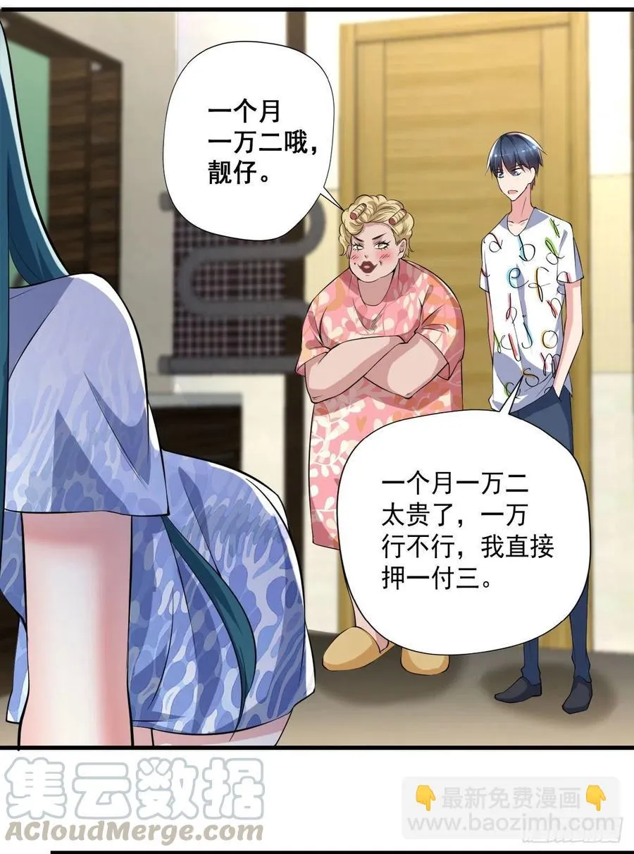 第106话 姐姐要来 第7页