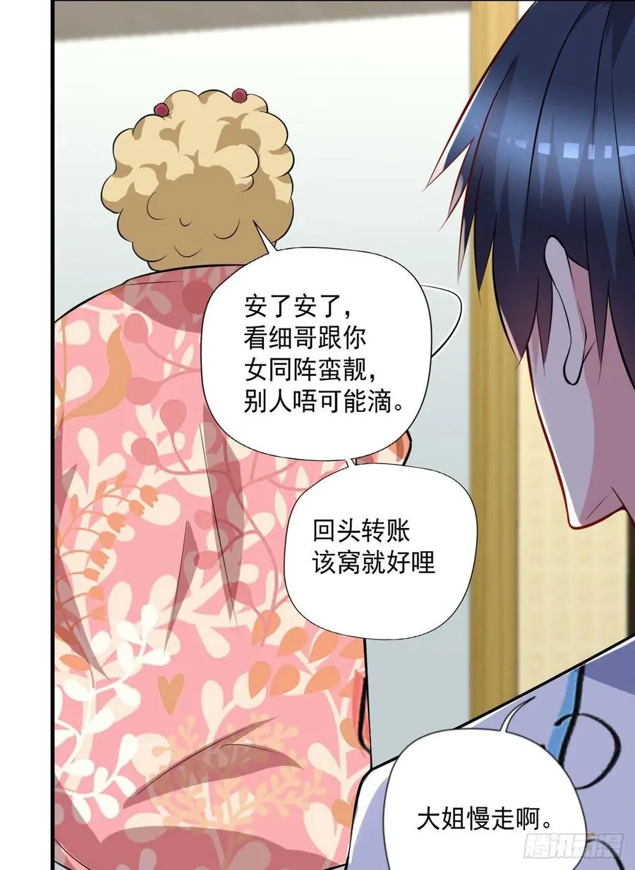 第106话 姐姐要来 第8页