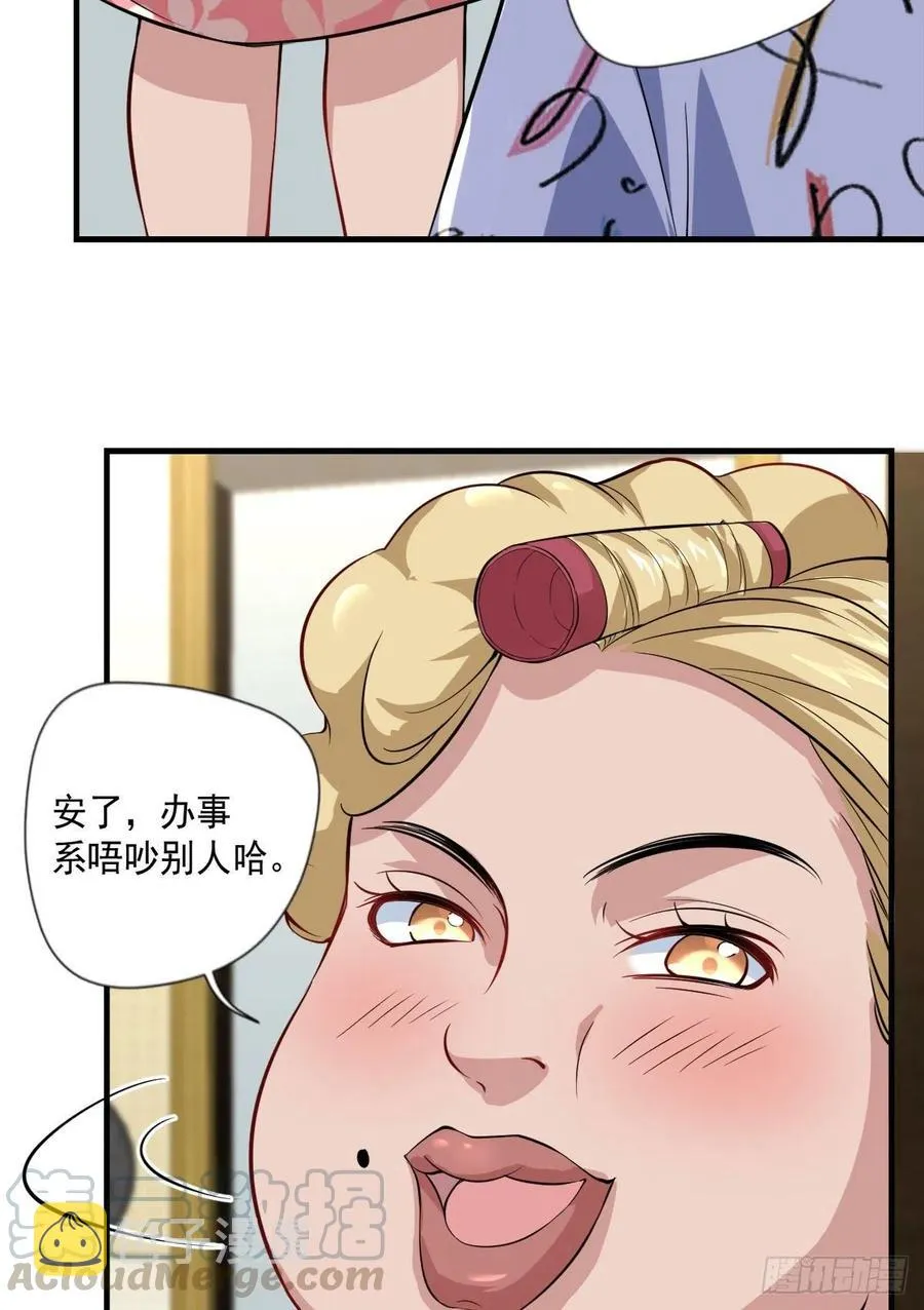 第106话 姐姐要来 第9页