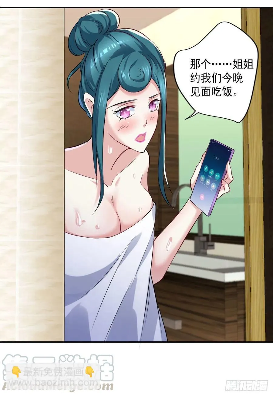 第106话 姐姐要来 第29页