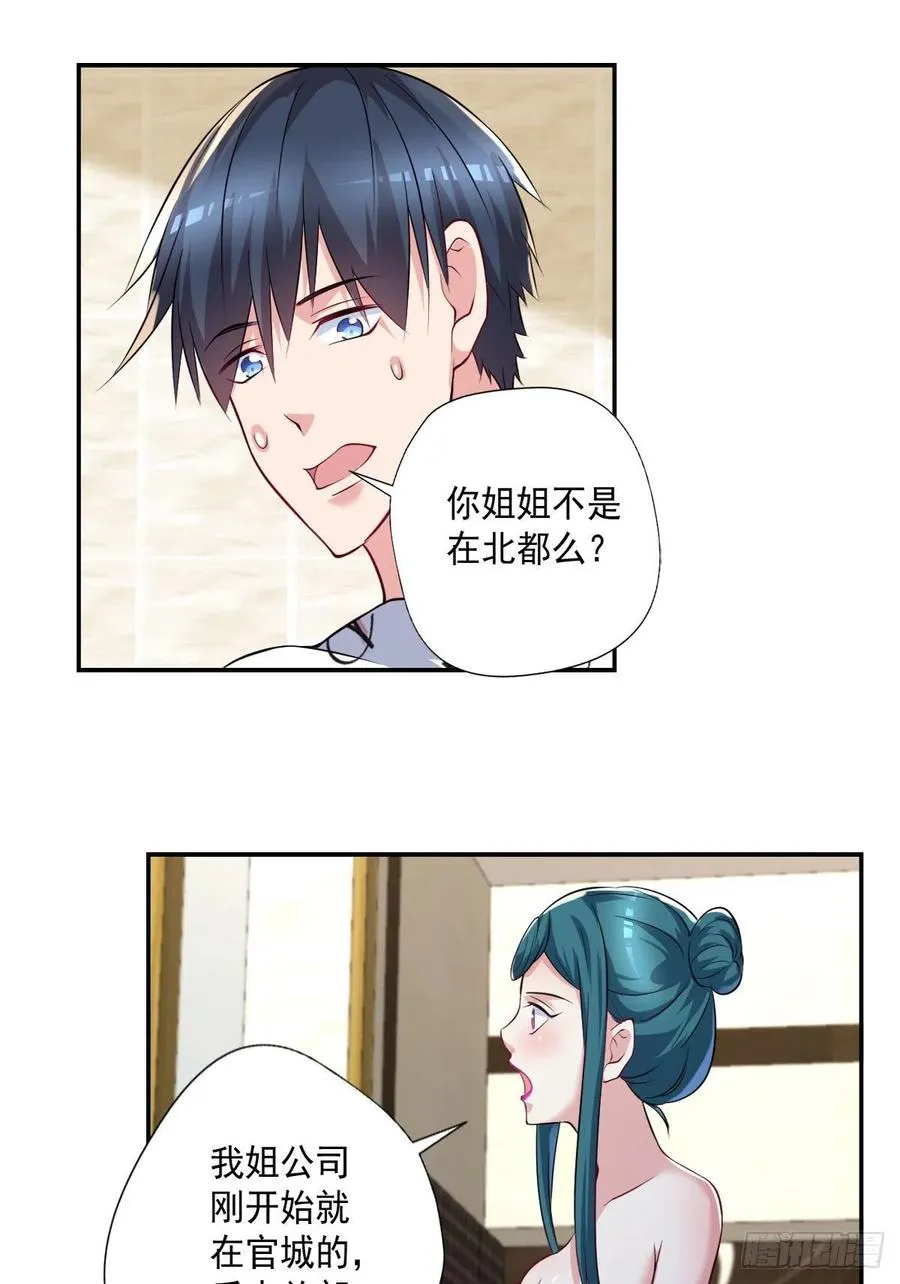 第106话 姐姐要来 第30页