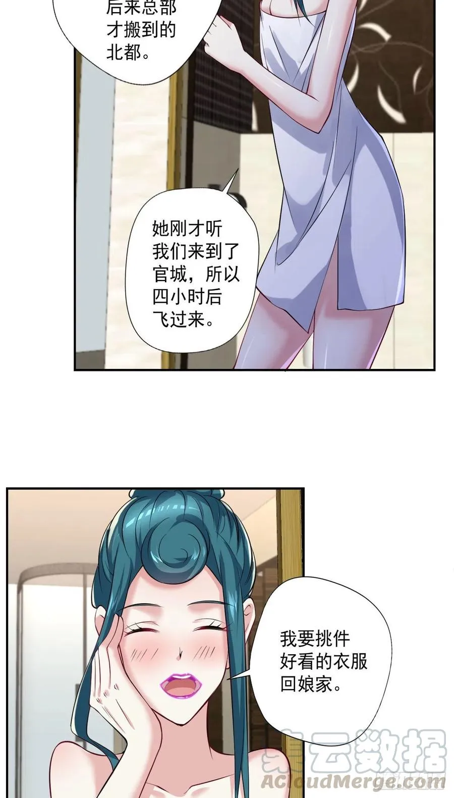 第106话 姐姐要来 第31页