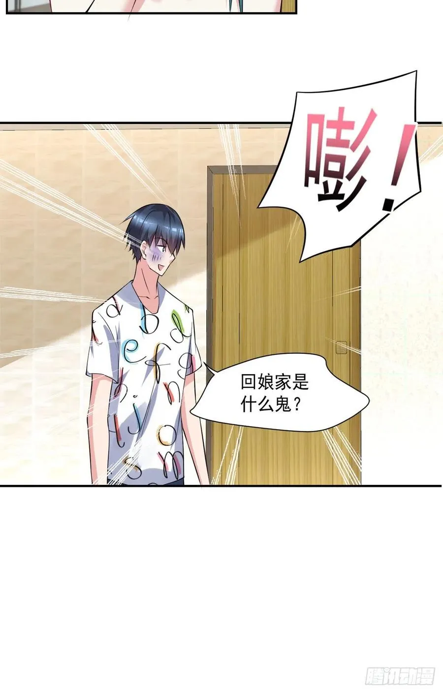 第106话 姐姐要来 第32页