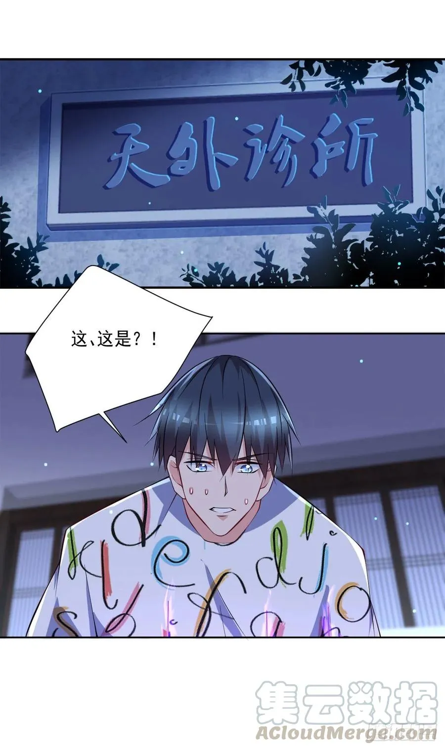第105话 拔毒迁址 第3页