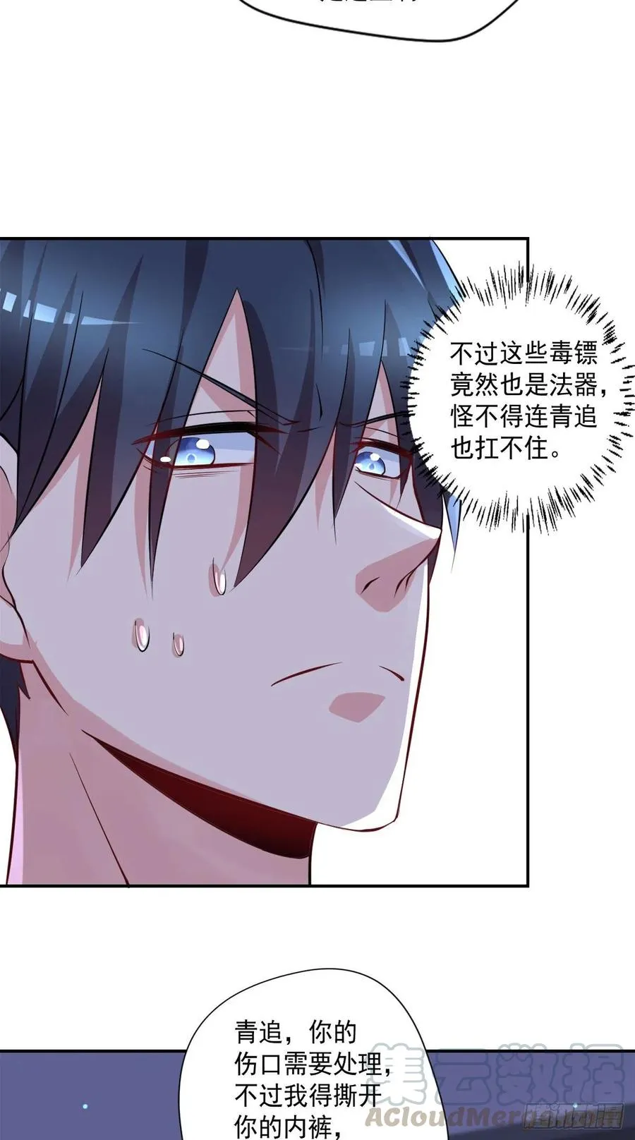 第105话 拔毒迁址 第5页