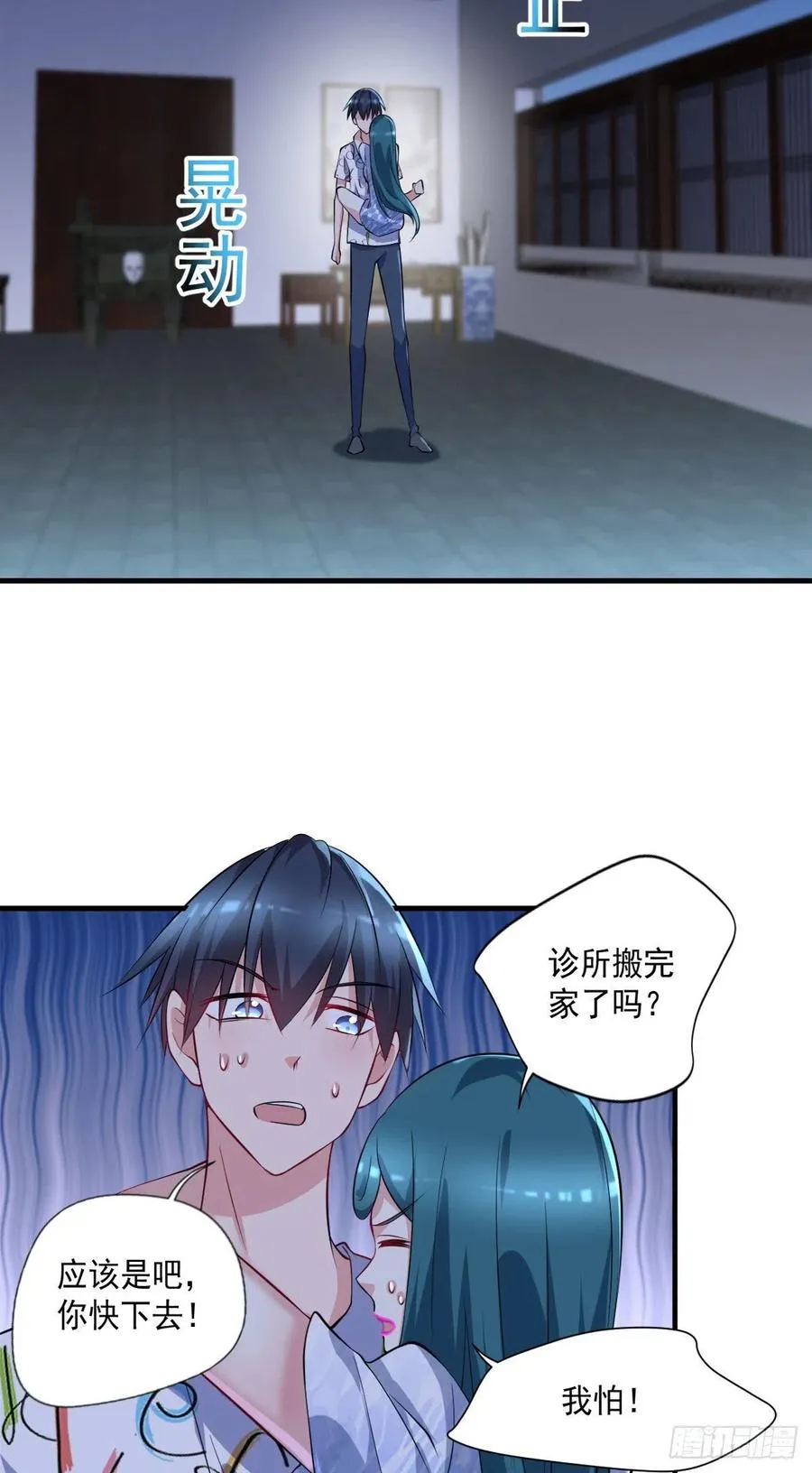 第105话 拔毒迁址 第18页