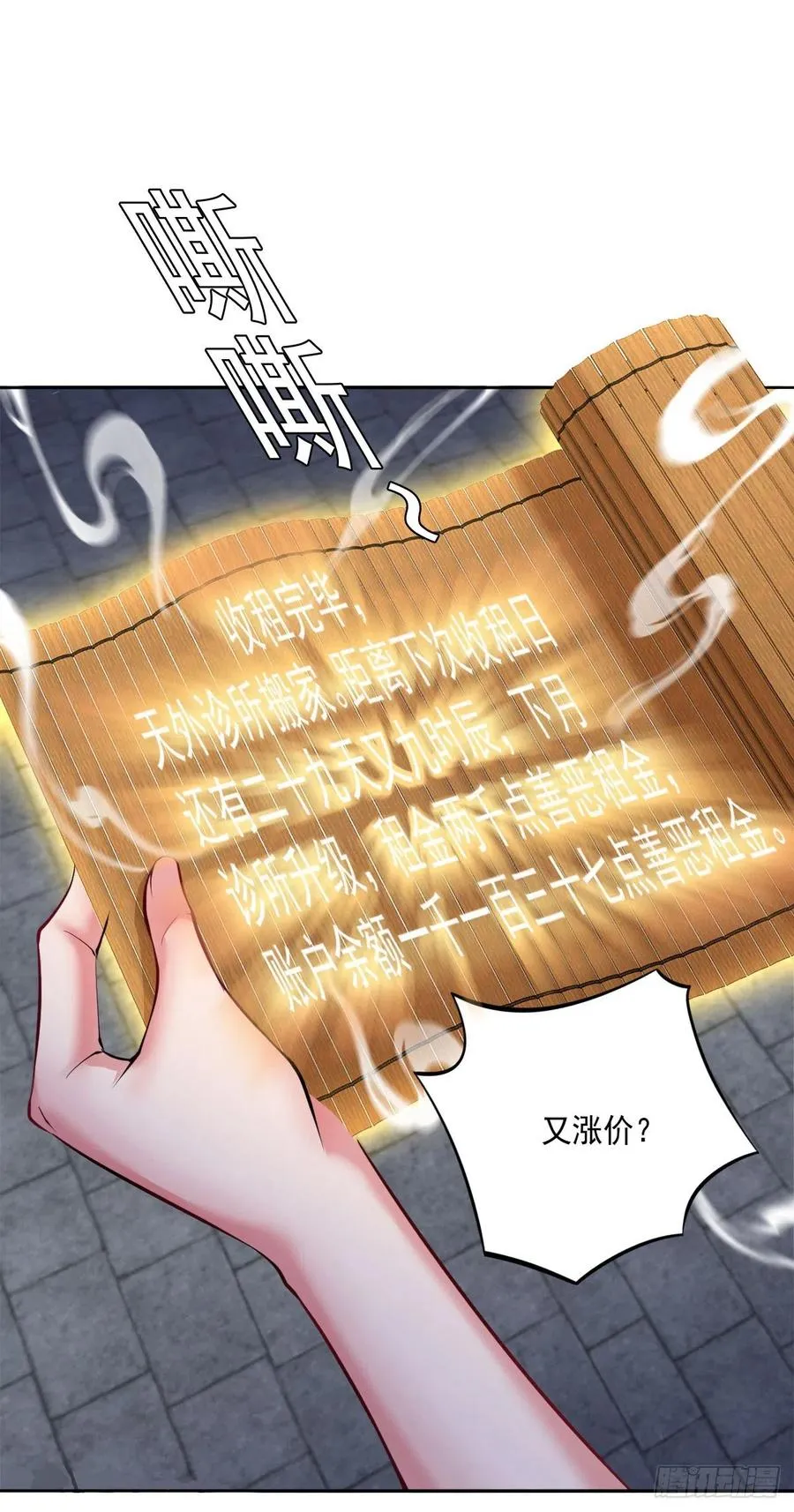 第105话 拔毒迁址 第20页