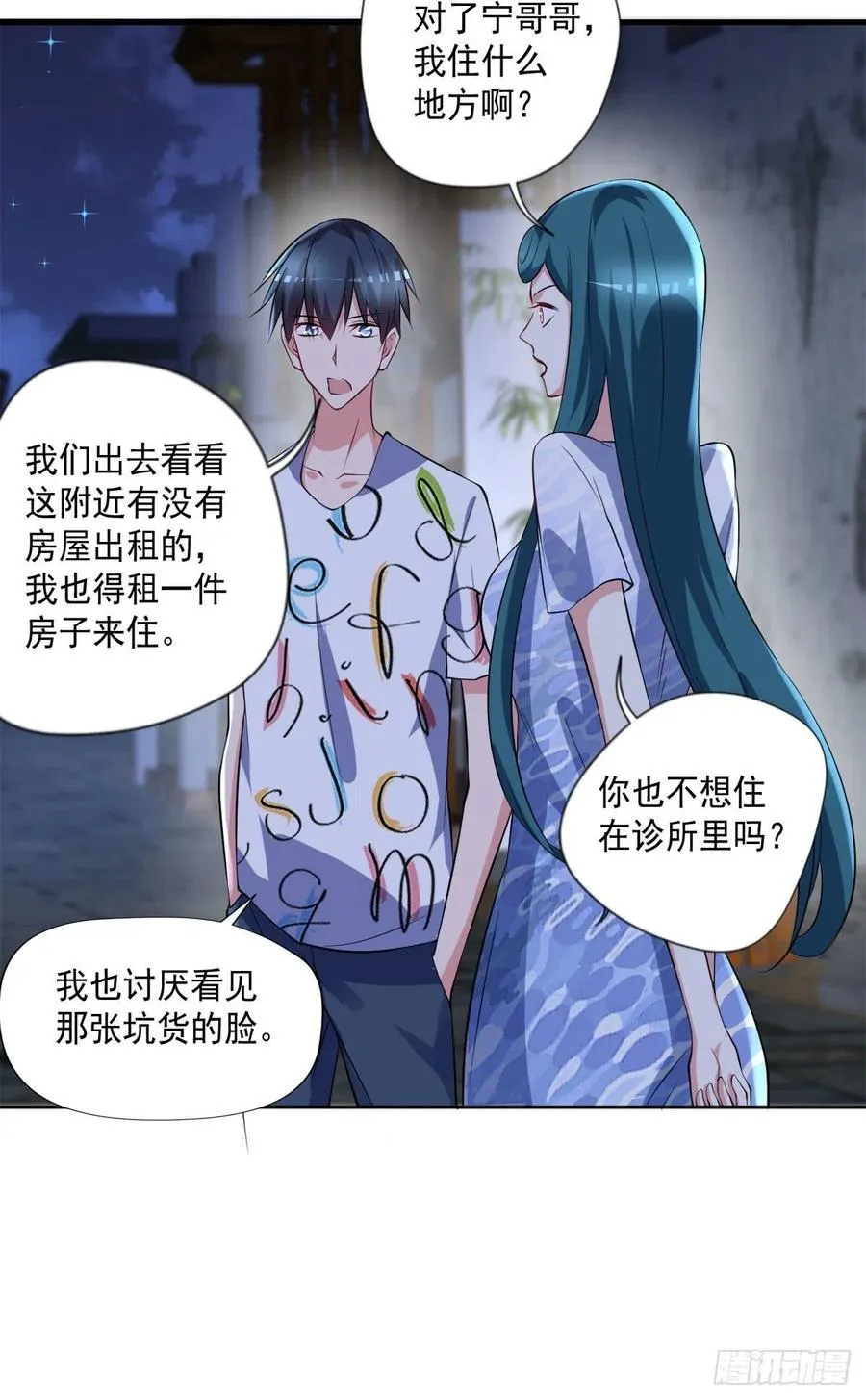 第105话 拔毒迁址 第26页