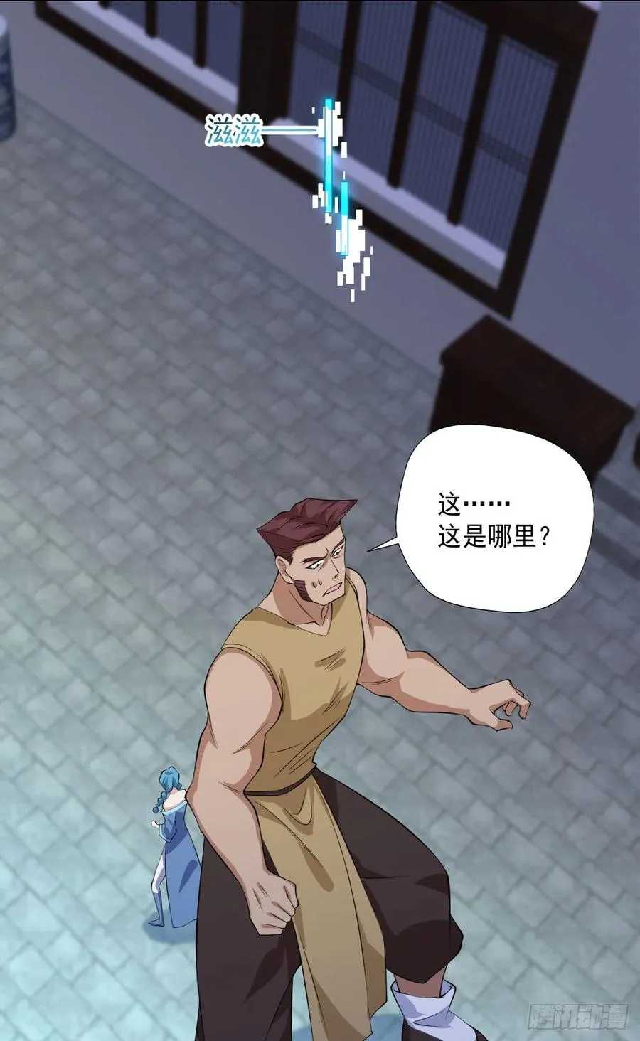 第104话 受宠若惊 第10页