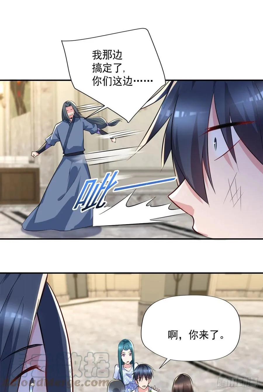 第104话 受宠若惊 第17页