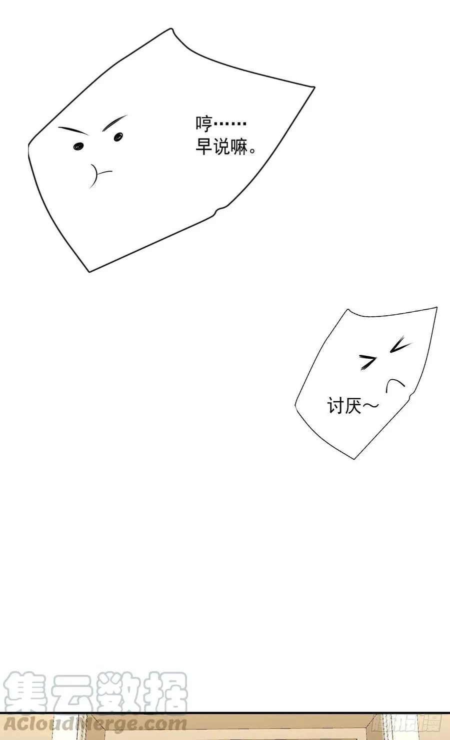 第104话 受宠若惊 第23页