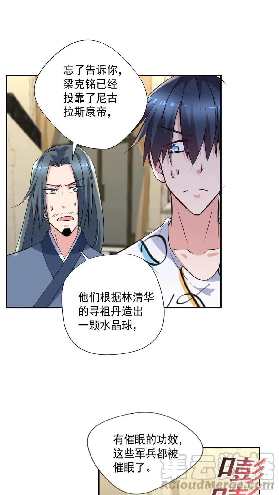 第102话 尼古拉斯康帝 第7页