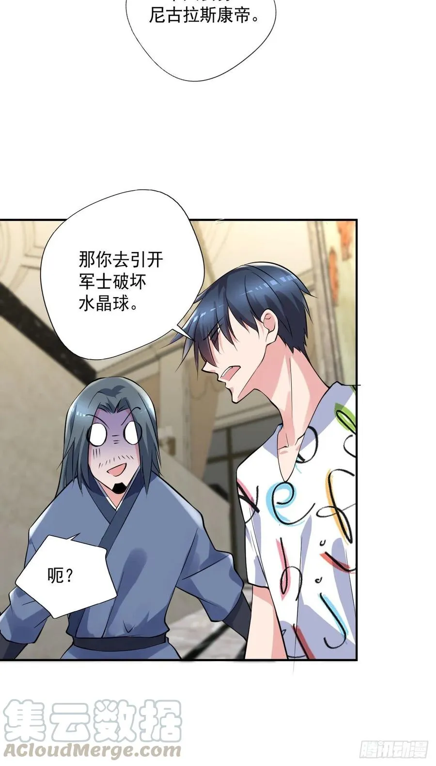 第102话 尼古拉斯康帝 第9页