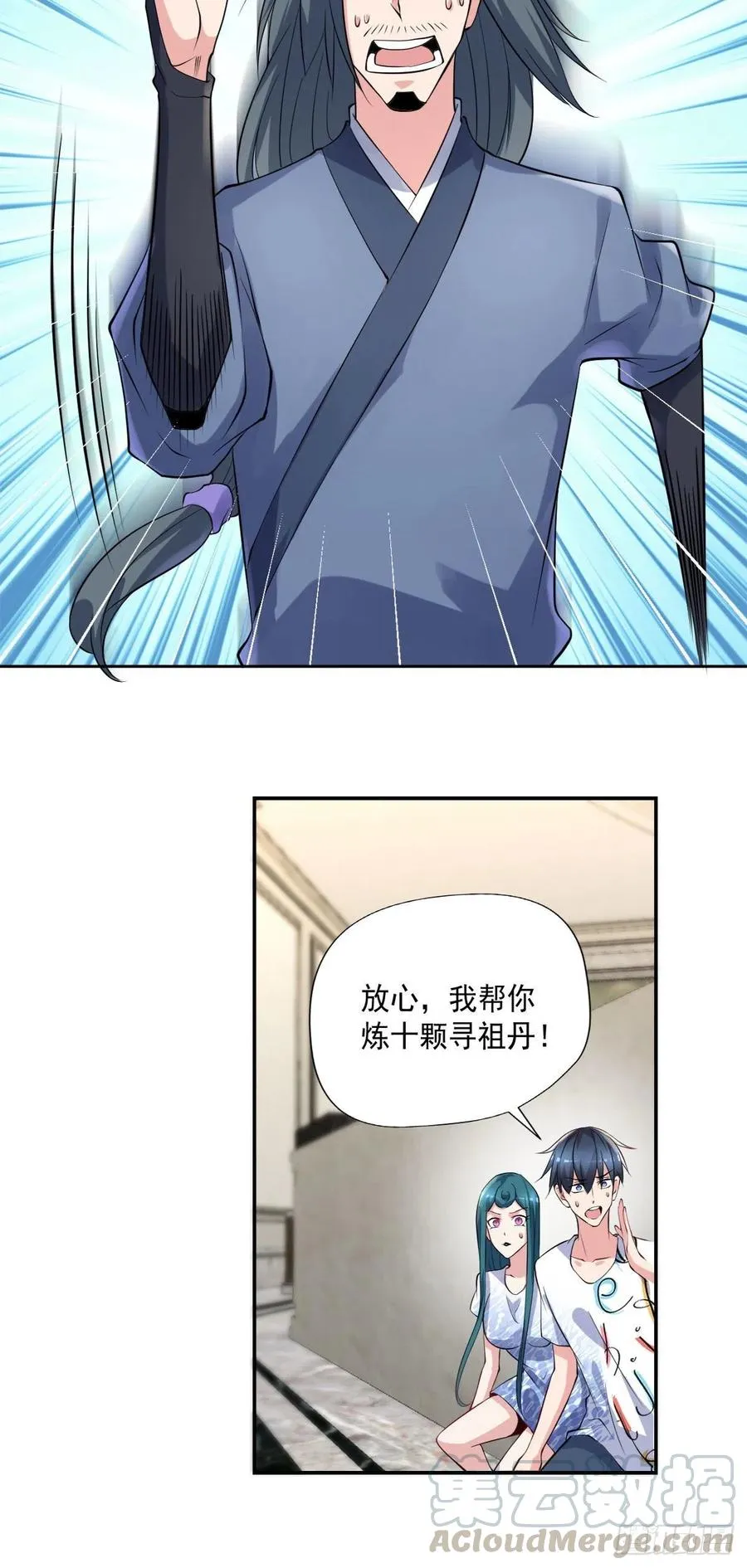 第102话 尼古拉斯康帝 第11页