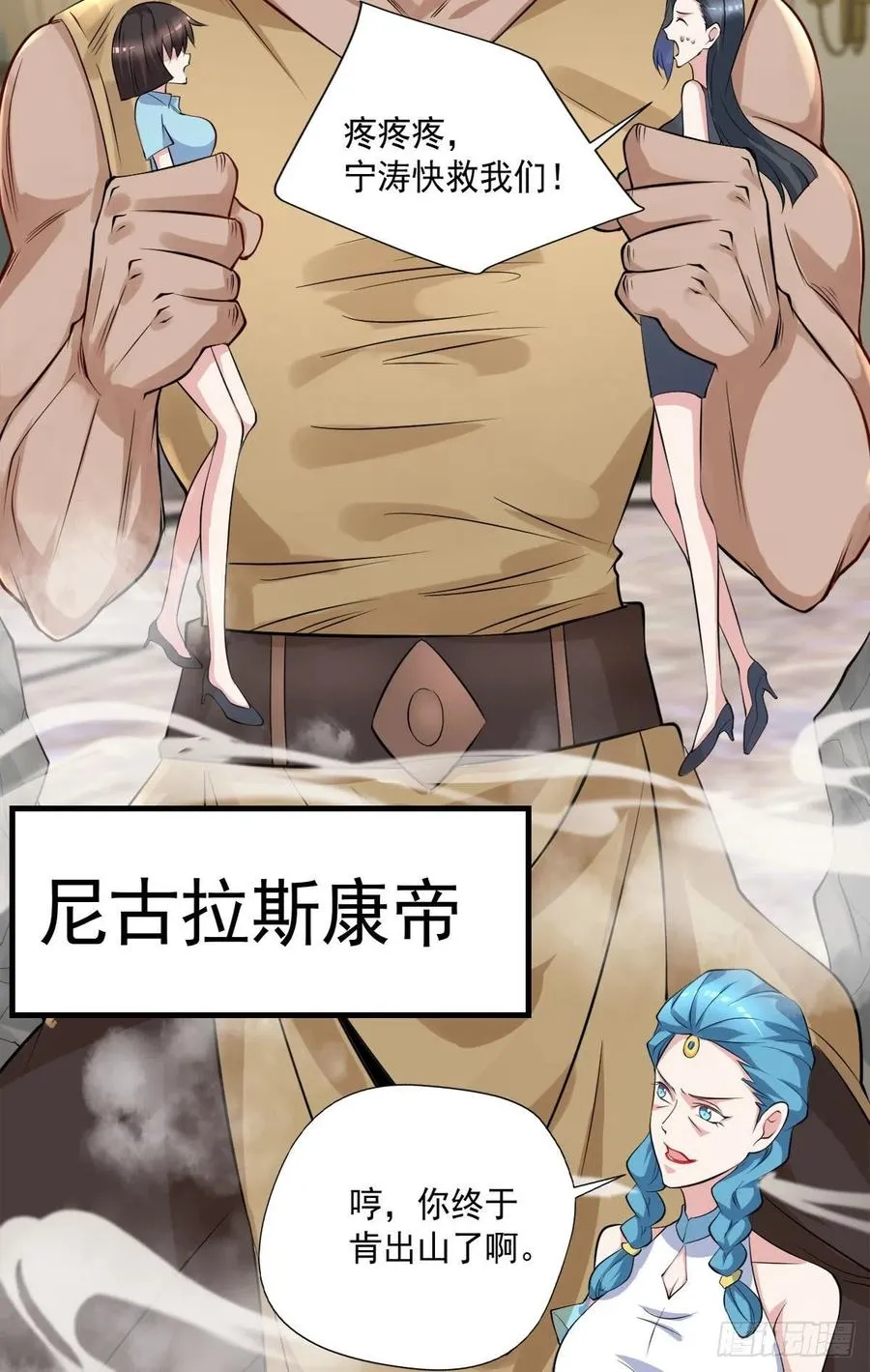 第102话 尼古拉斯康帝 第20页