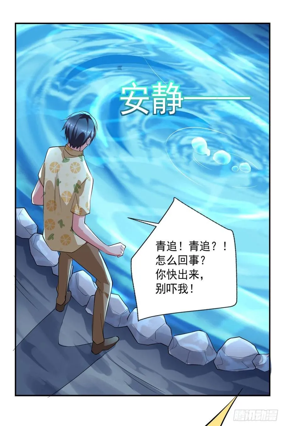 第101话 江好和林清妤被抓 第6页