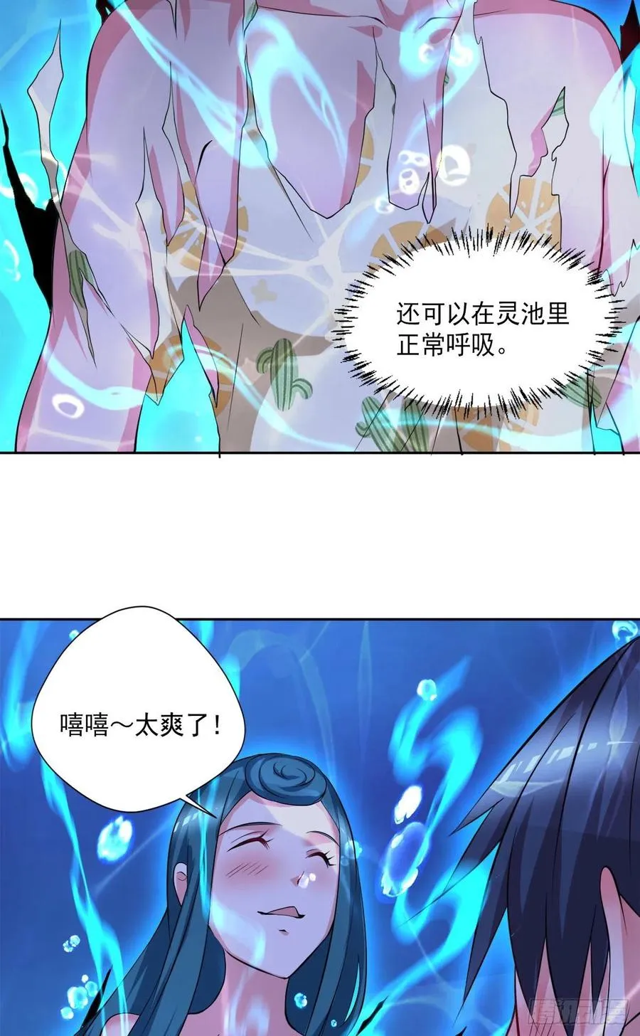 第101话 江好和林清妤被抓 第10页