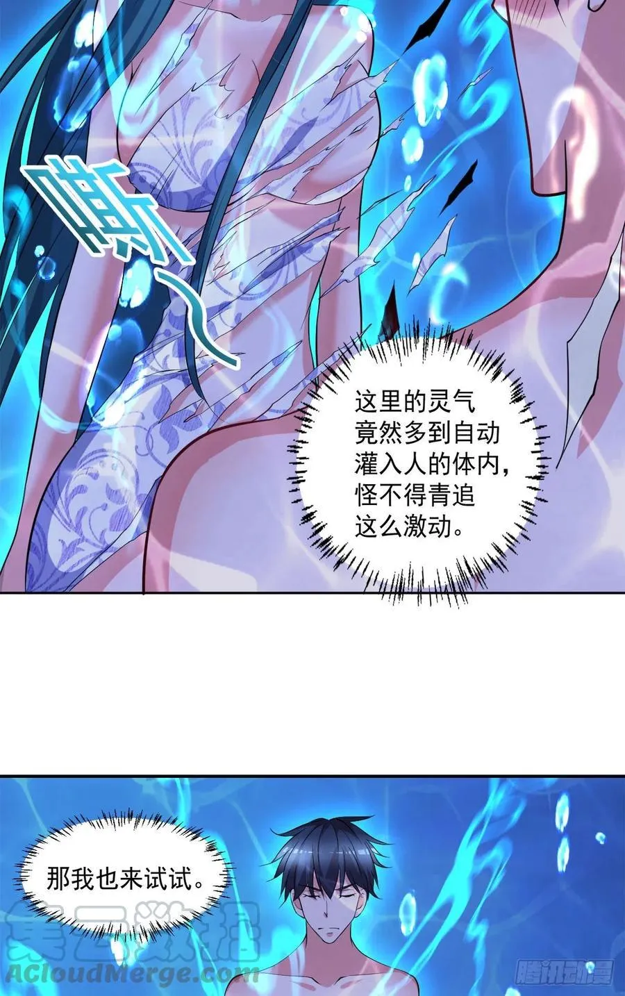 第101话 江好和林清妤被抓 第11页