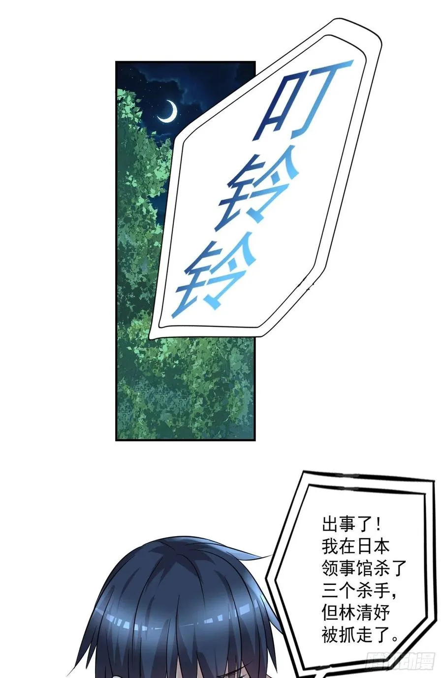 第101话 江好和林清妤被抓 第22页