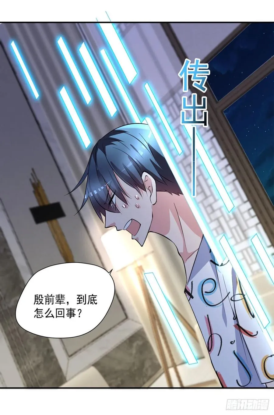 第101话 江好和林清妤被抓 第24页
