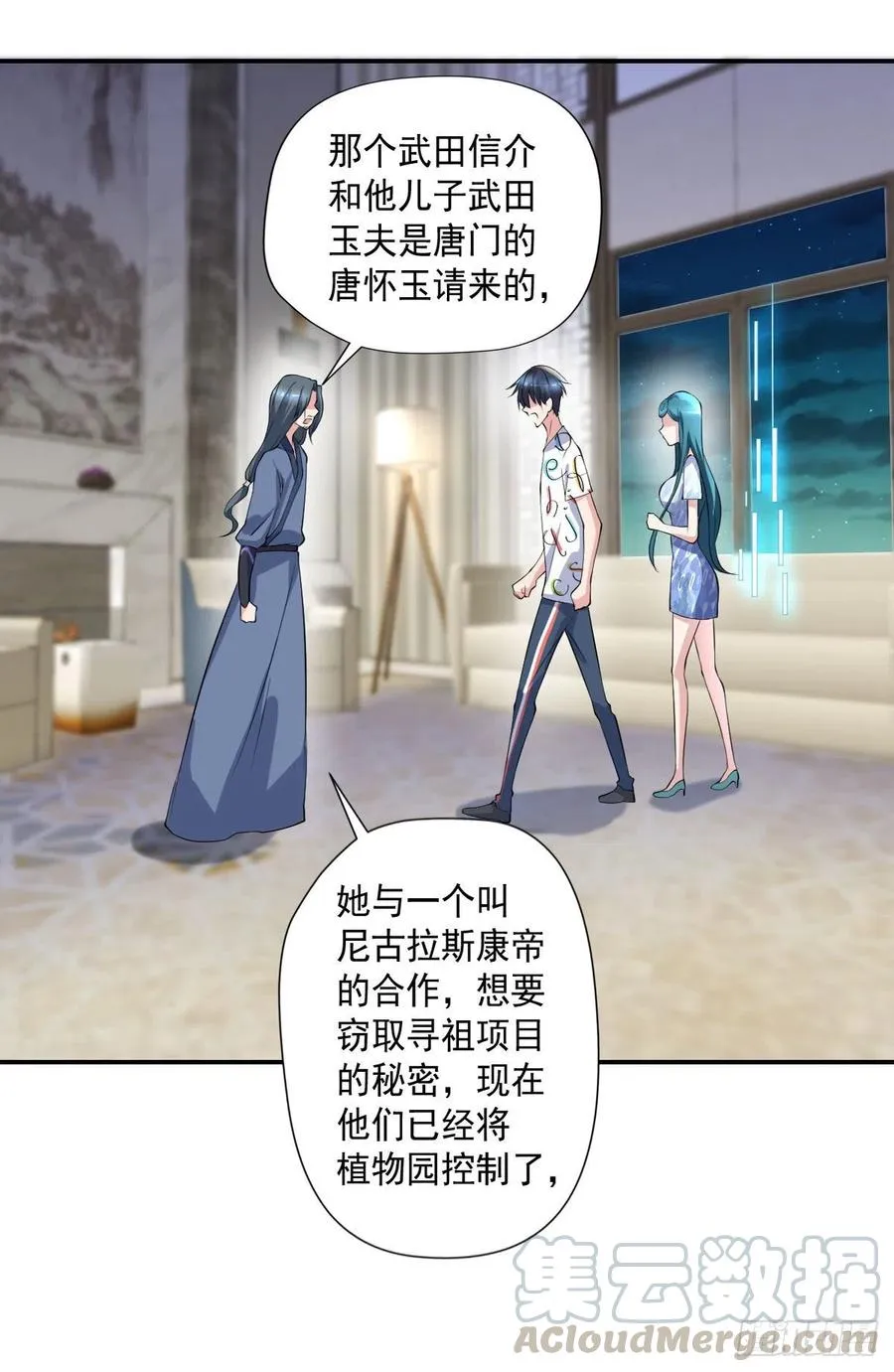 第101话 江好和林清妤被抓 第25页