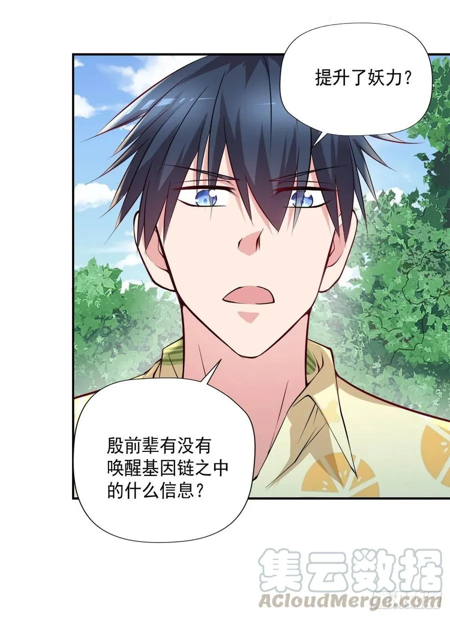 第100话 密道深处有灵池 第5页