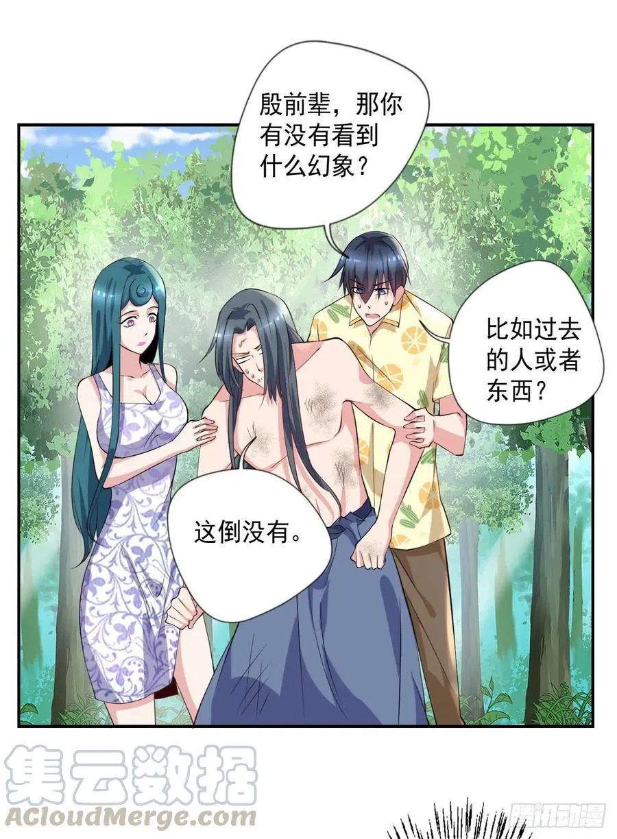 第100话 密道深处有灵池 第7页