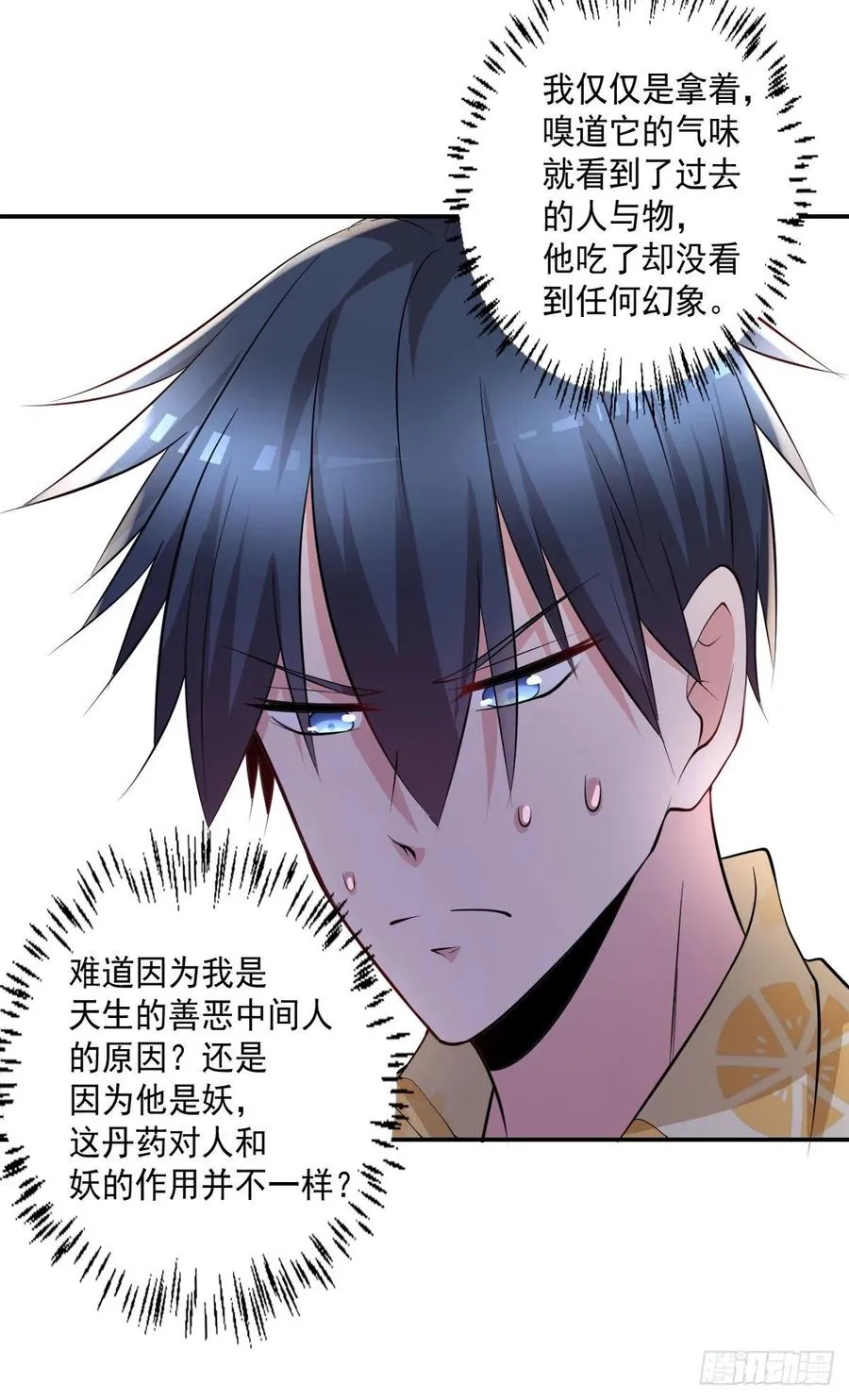 第100话 密道深处有灵池 第8页