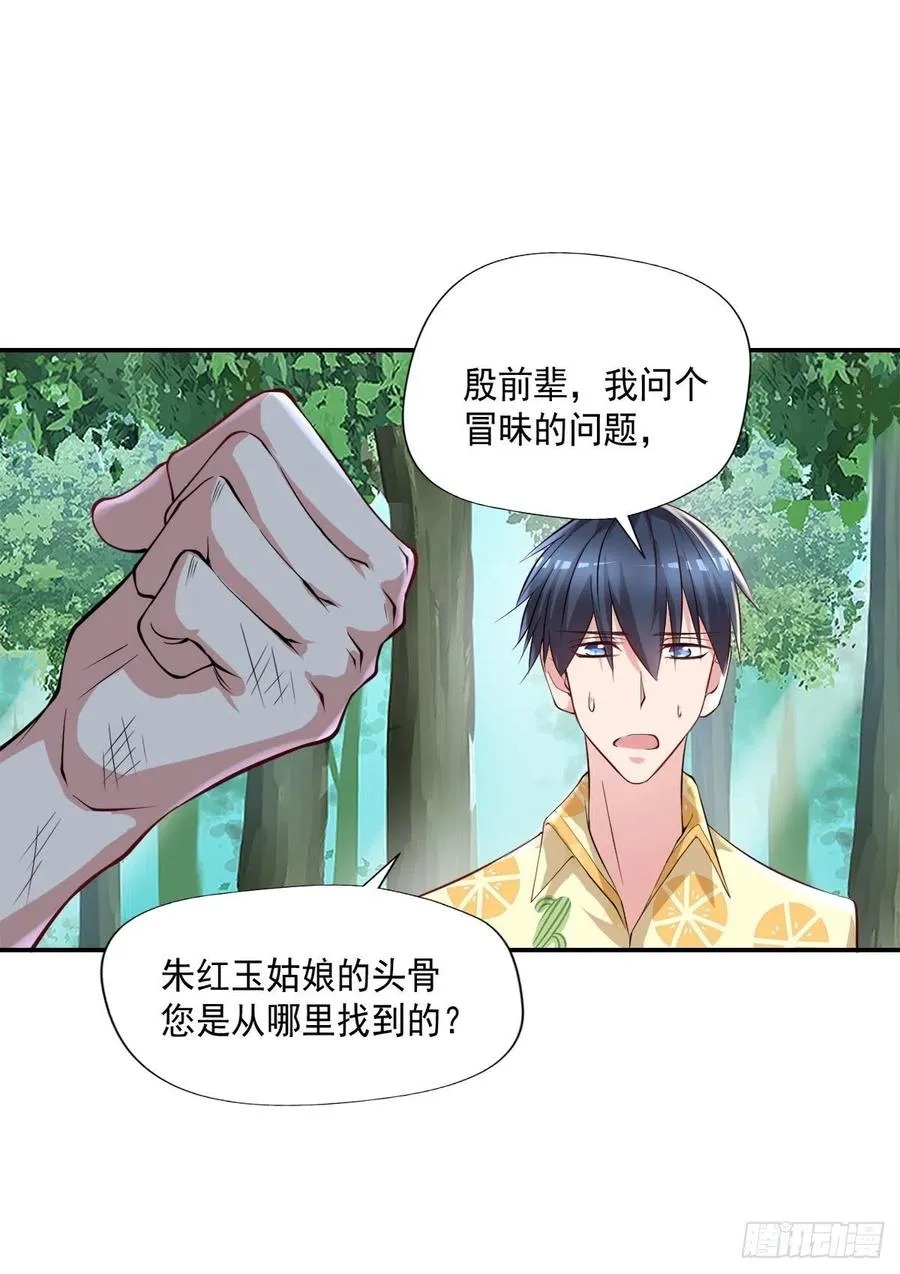 第100话 密道深处有灵池 第10页