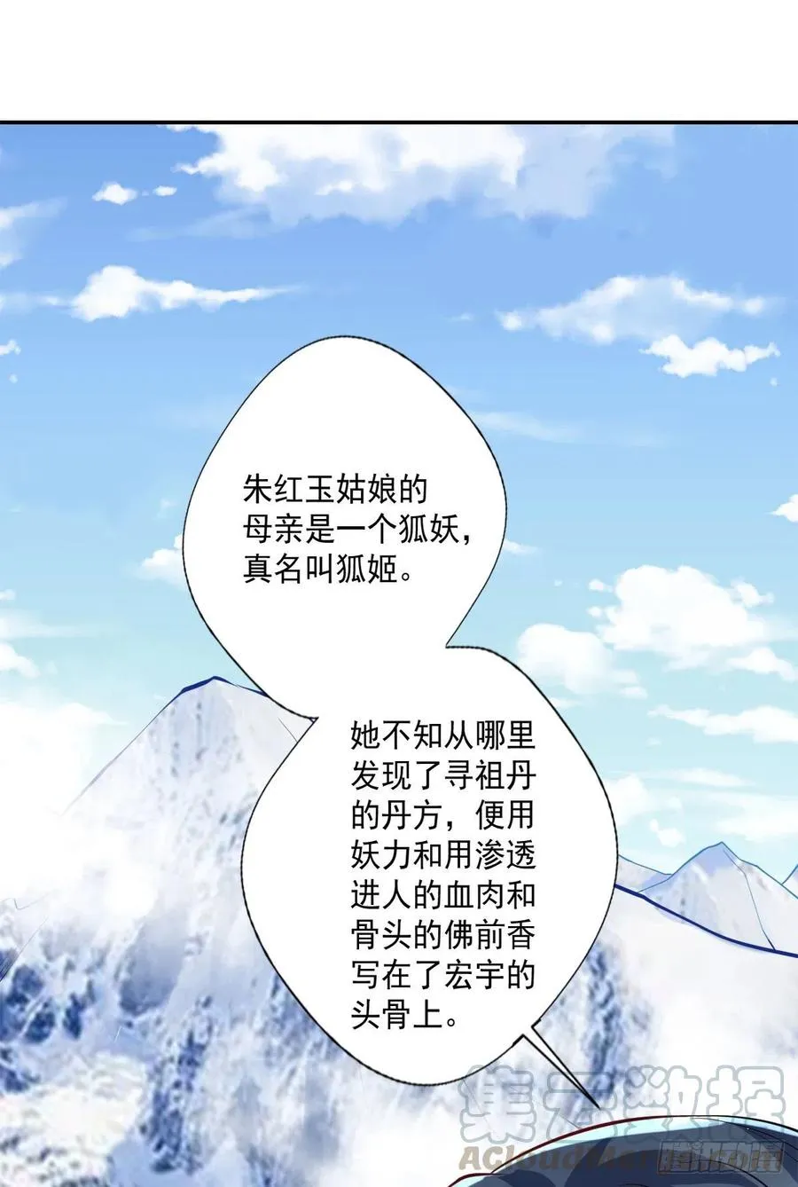 第100话 密道深处有灵池 第11页