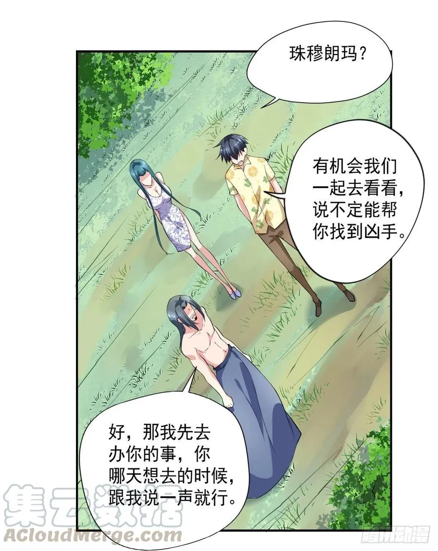 第100话 密道深处有灵池 第13页
