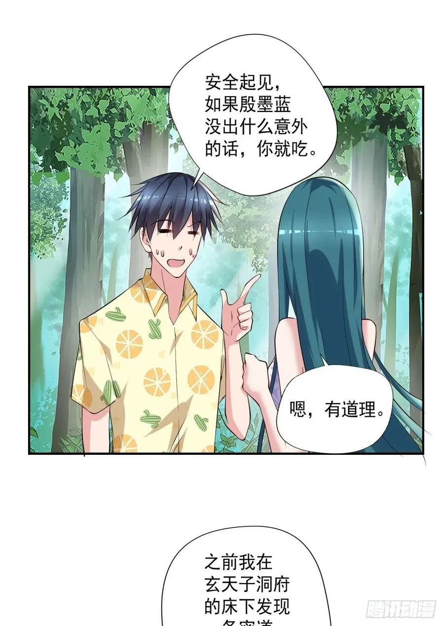 第100话 密道深处有灵池 第18页