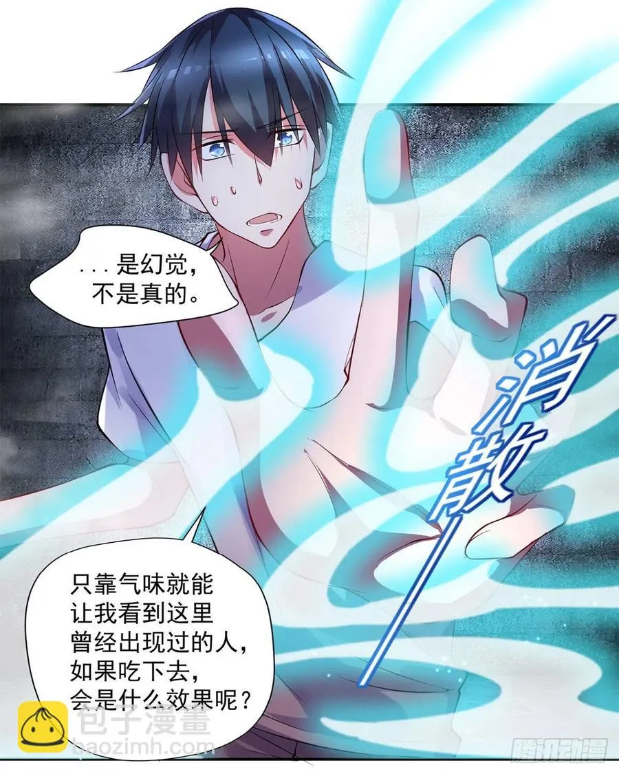 第99话 这丹不对劲 第4页