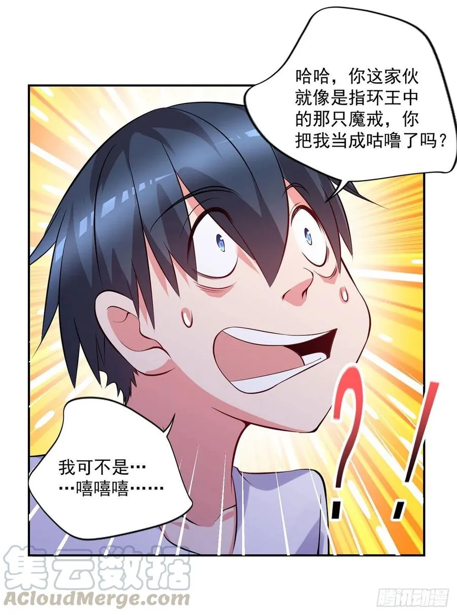 第99话 这丹不对劲 第5页