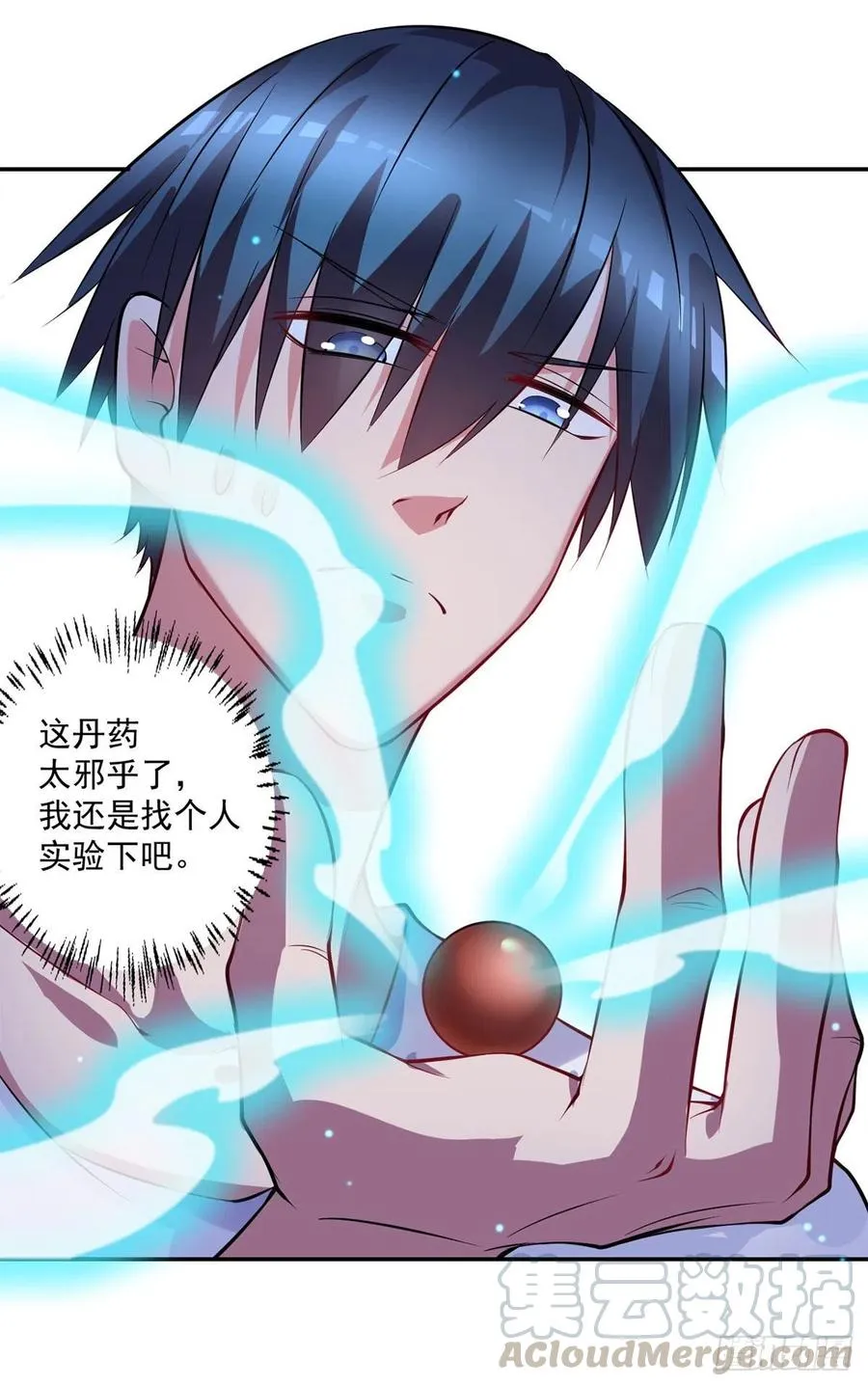 第99话 这丹不对劲 第7页