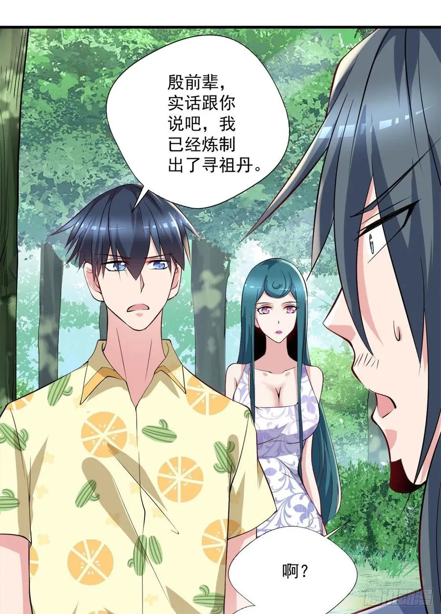 第99话 这丹不对劲 第10页