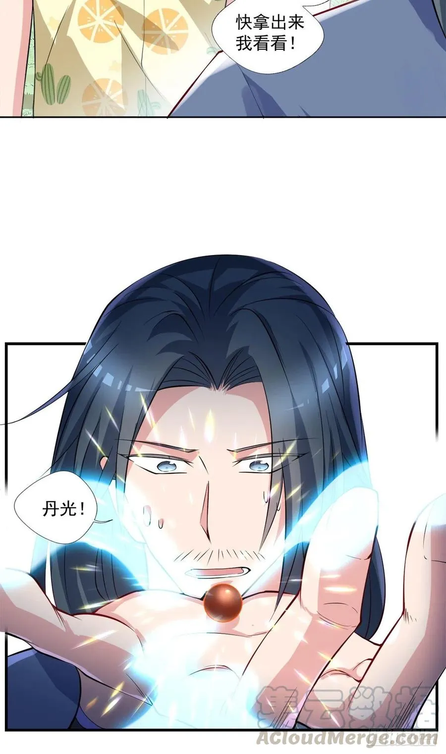 第99话 这丹不对劲 第11页