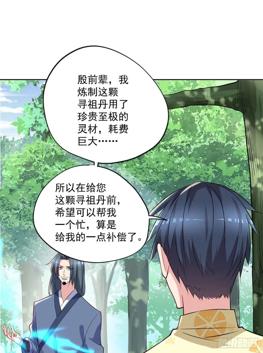 第99话 这丹不对劲 第12页