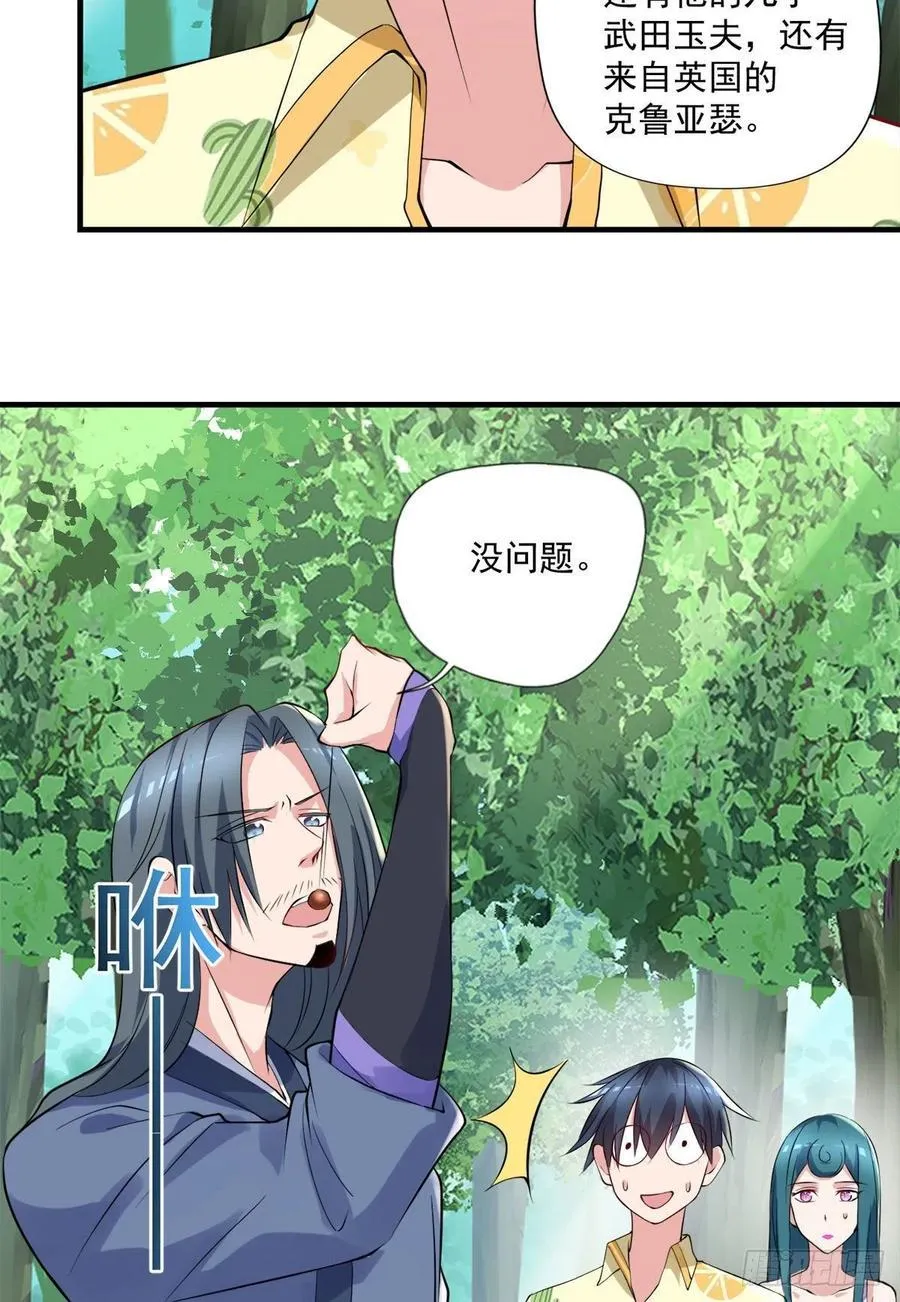 第99话 这丹不对劲 第14页