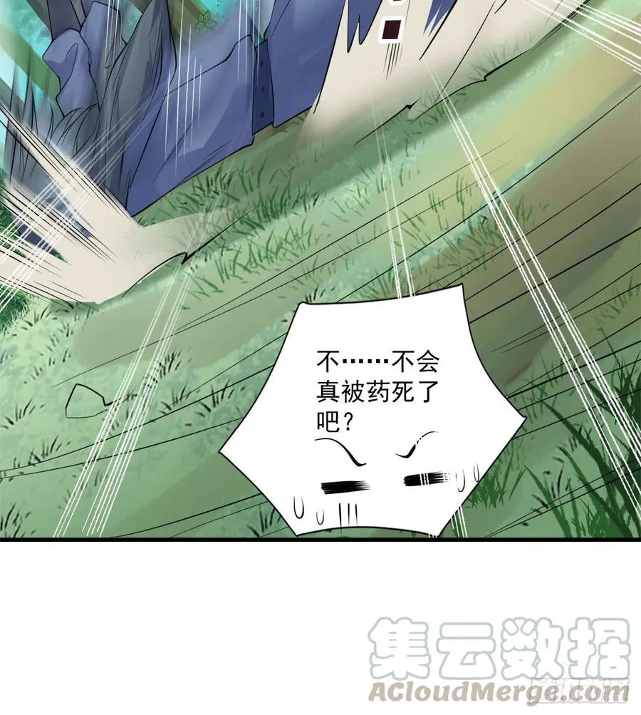 第99话 这丹不对劲 第17页