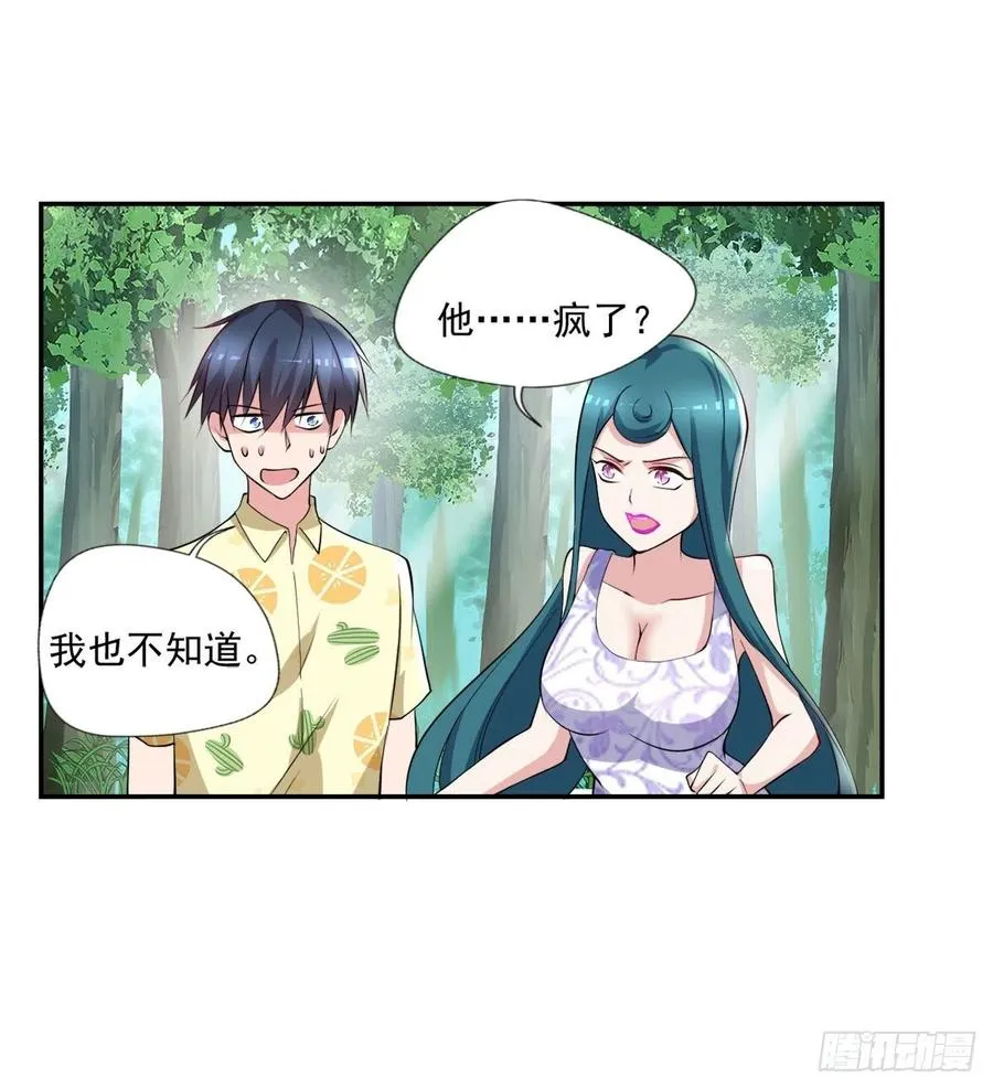 第99话 这丹不对劲 第28页
