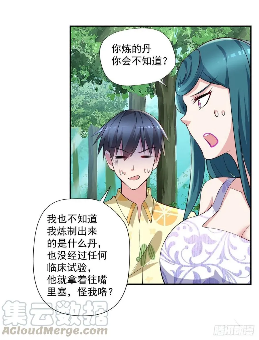 第99话 这丹不对劲 第29页