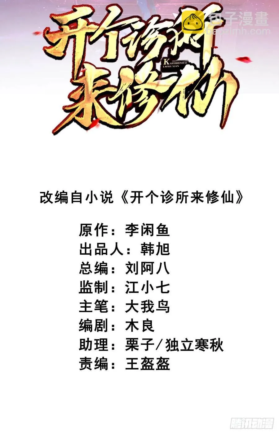 第98话 炼丹 第2页