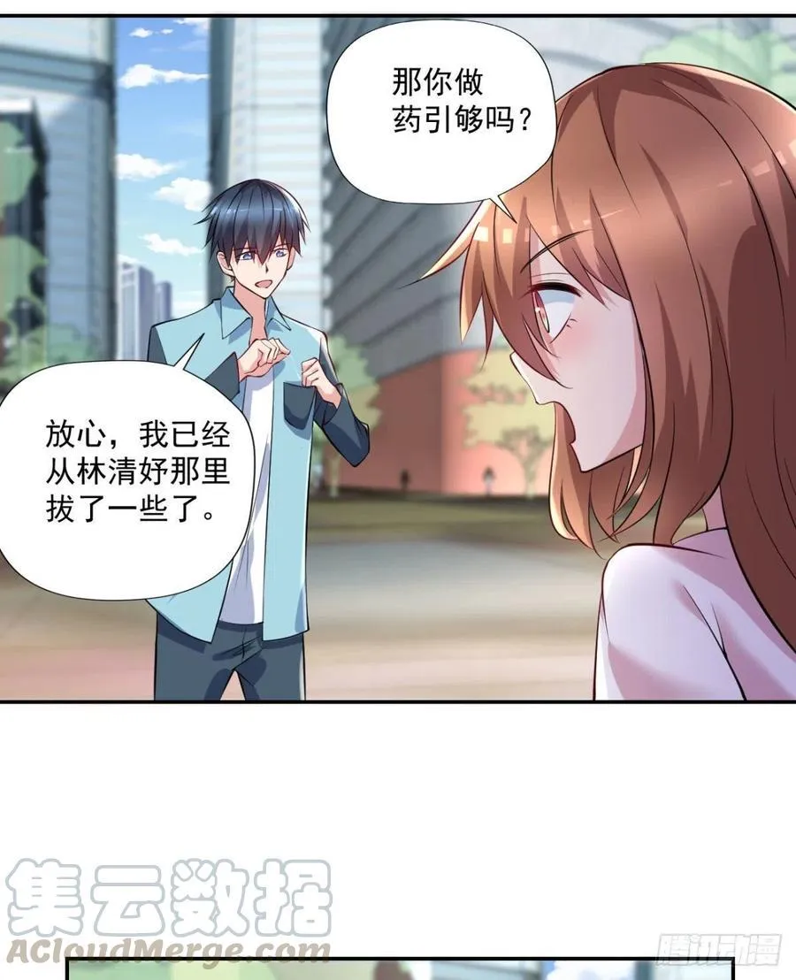 第98话 炼丹 第7页