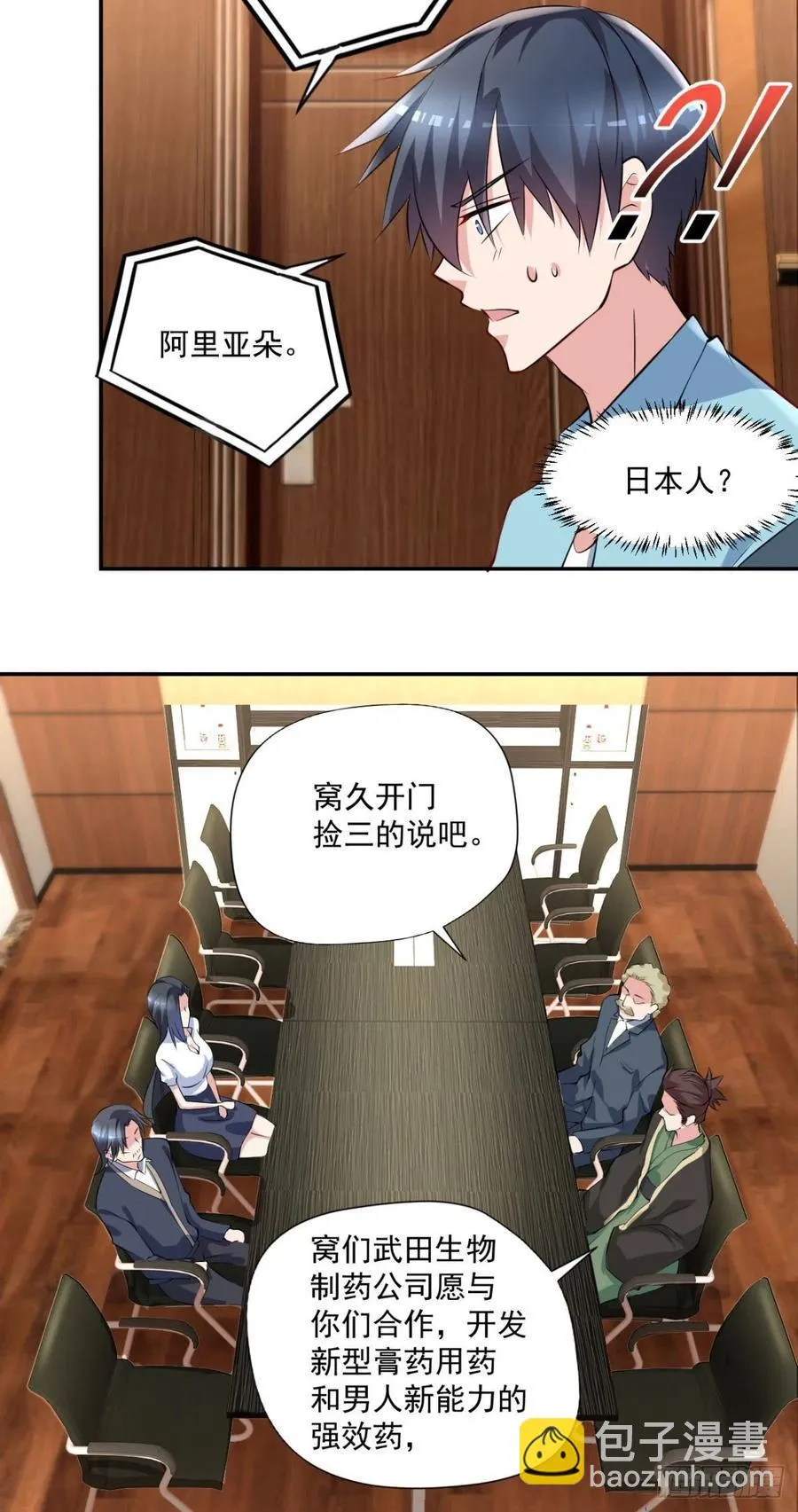 第98话 炼丹 第12页