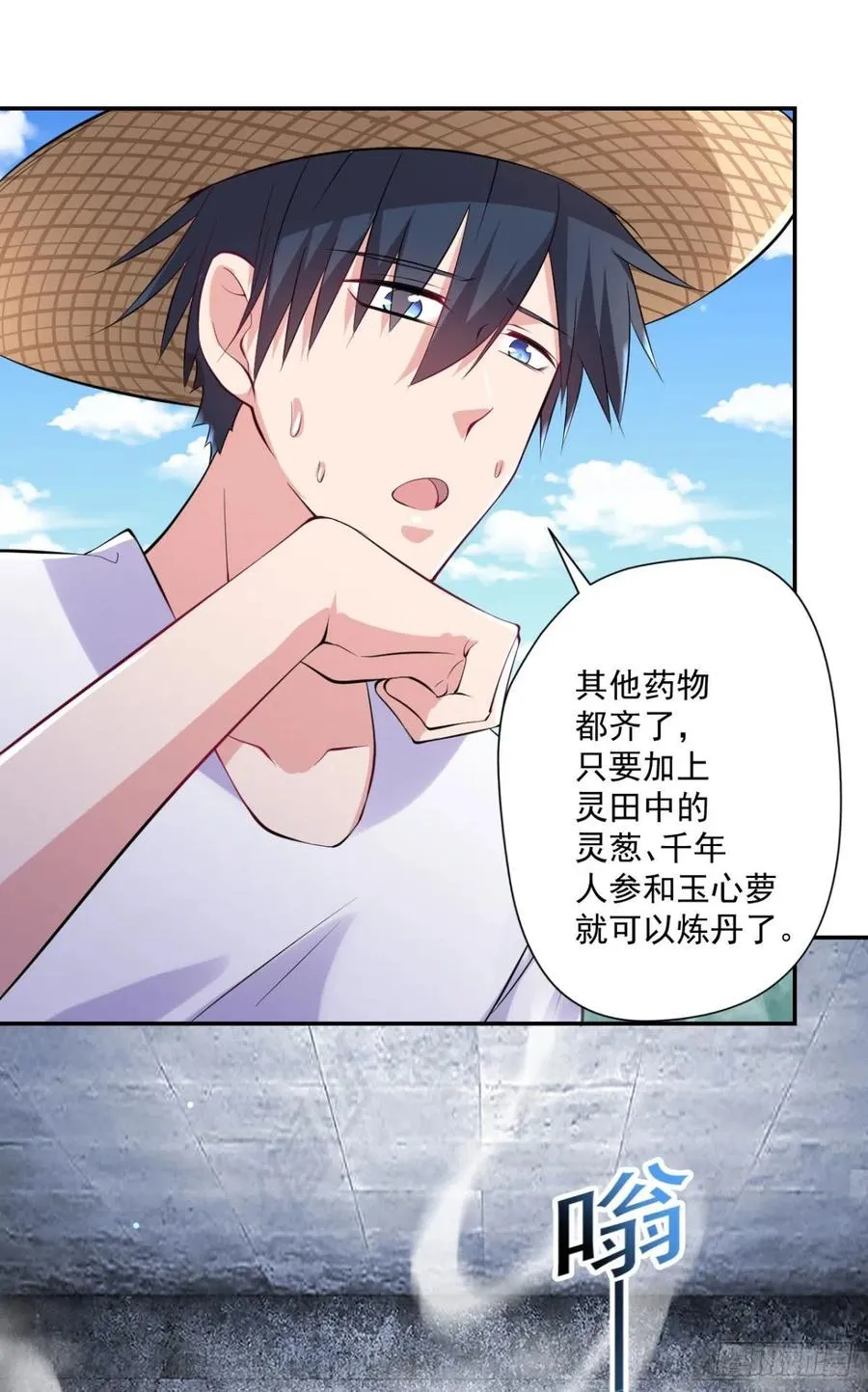 第98话 炼丹 第24页