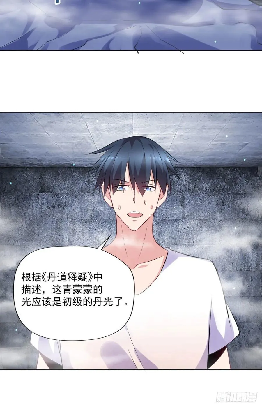 第98话 炼丹 第26页