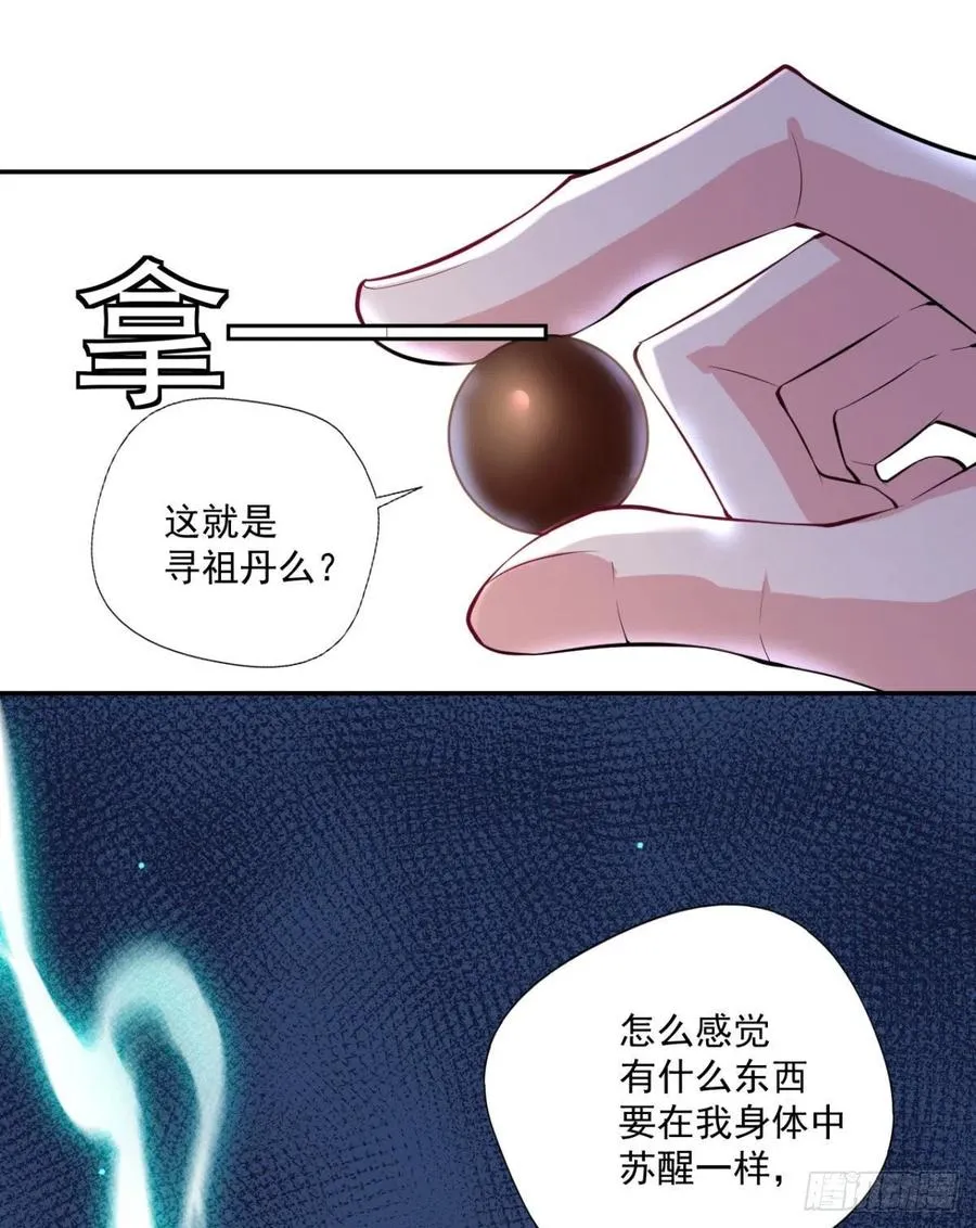 第98话 炼丹 第28页