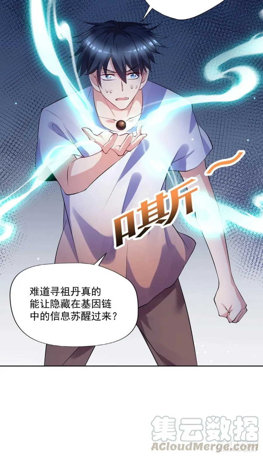第98话 炼丹 第29页