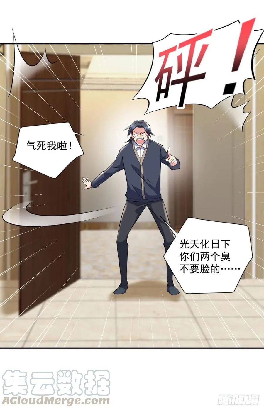 第97话 药引子 第3页